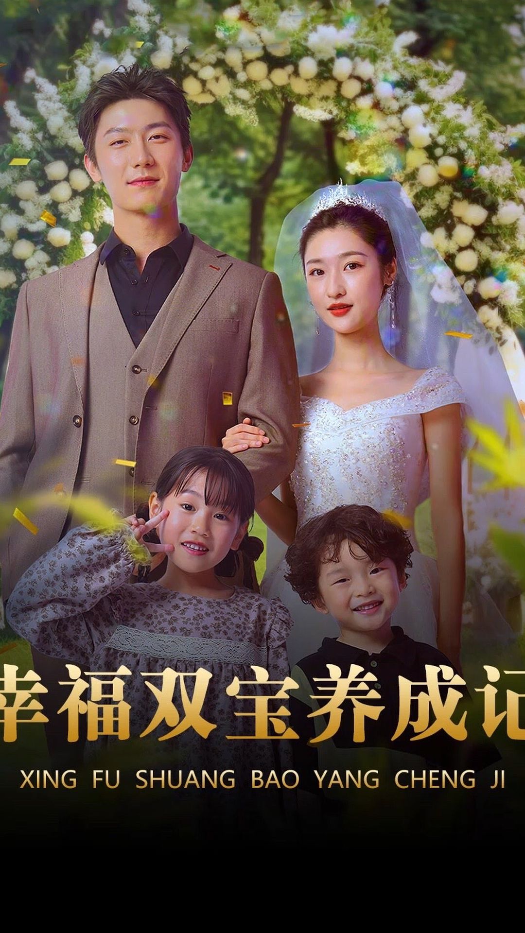 幸福兑换券电视剧,幸福兑换券电视剧剧情介绍