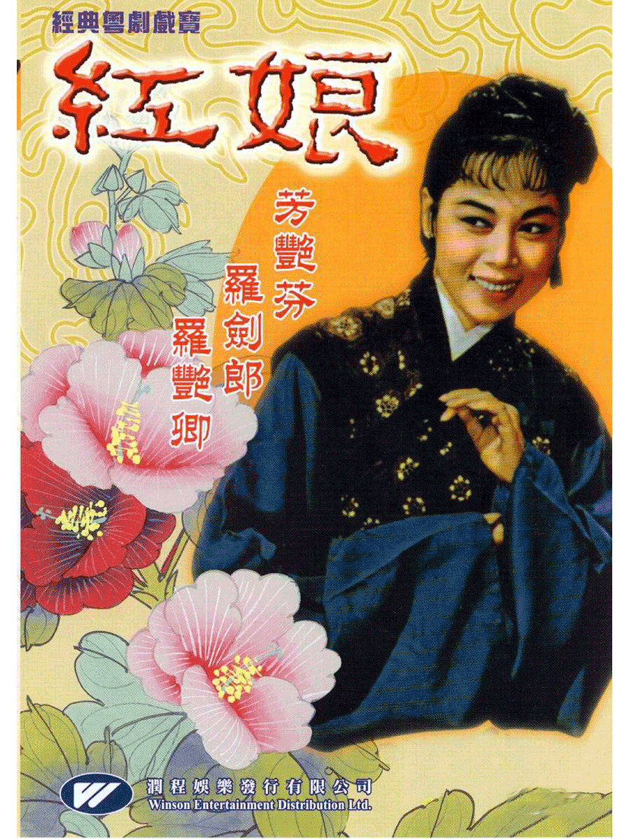 红娘子分集剧情,红娘子的剧情介绍
