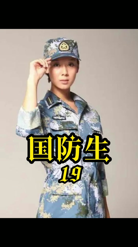 国防生剧情介绍,国防生这部电视剧是真实的吗?