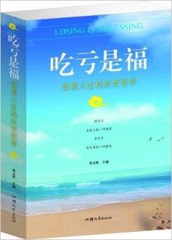 吃亏是福电视剧全集,吃亏是福电视剧全集免费观看
