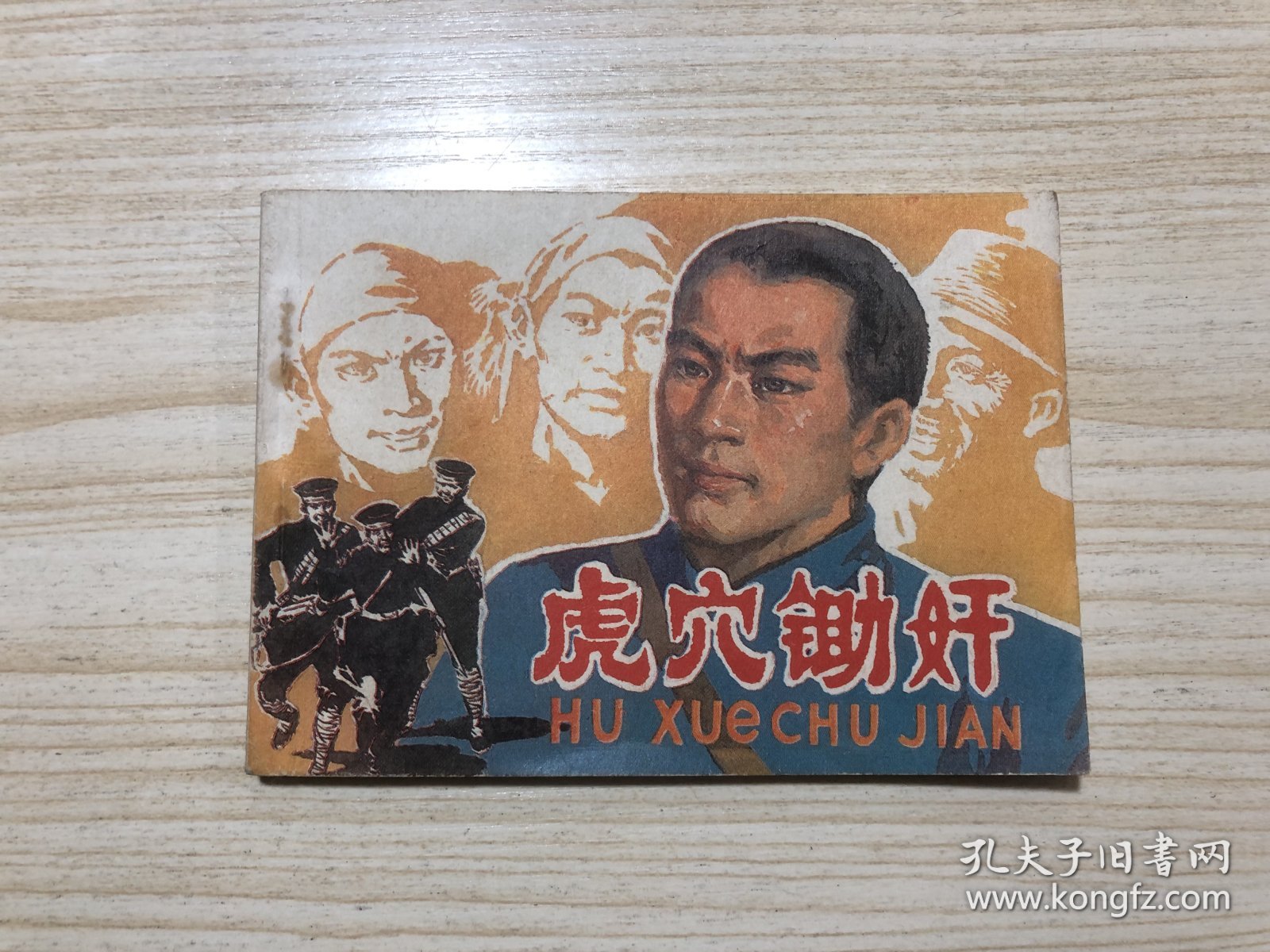 关于锄奸剧情的信息