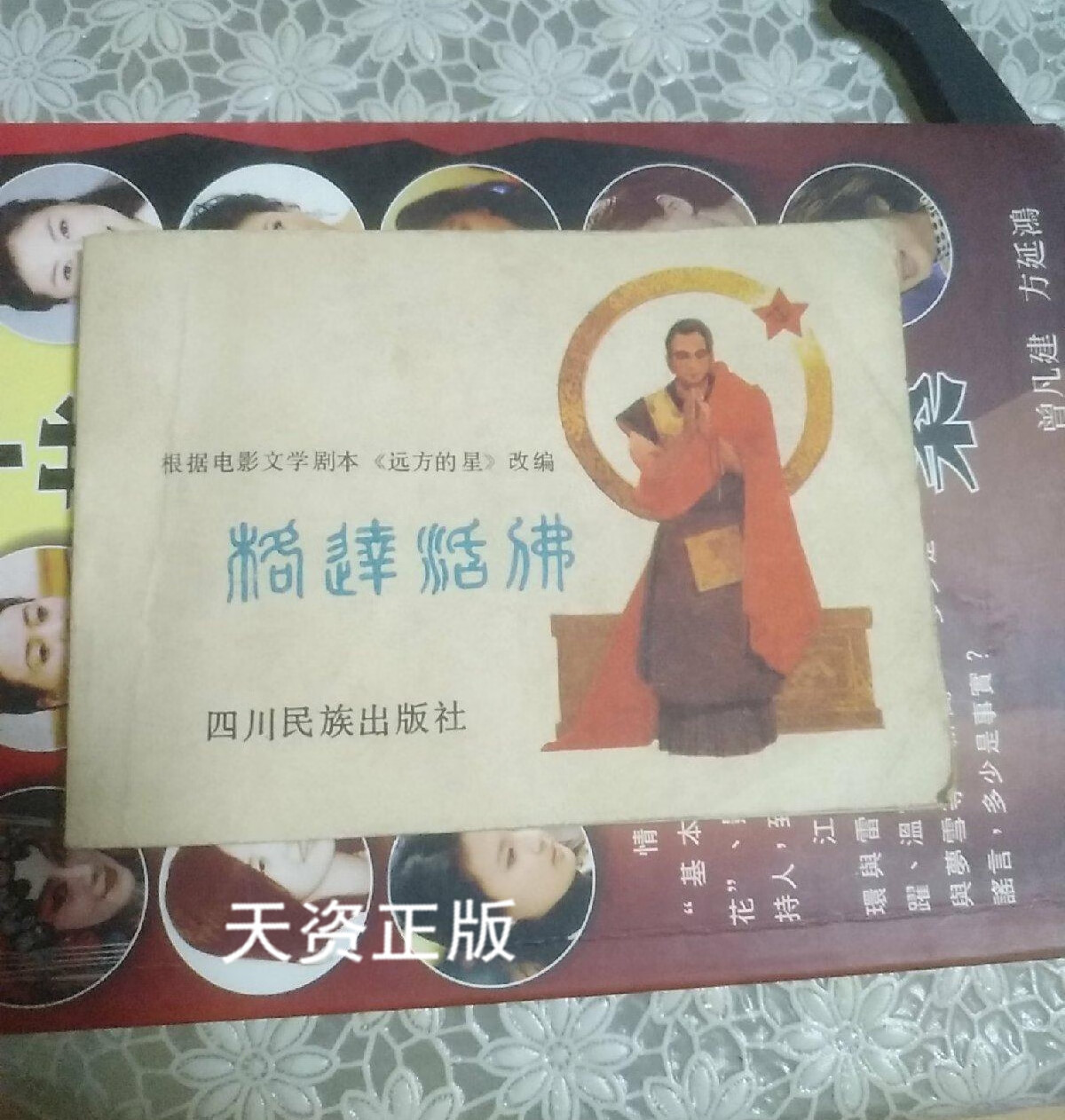 格达活佛,格达活佛 电视剧