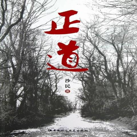 江湖正道,江湖正道演员表全部名单