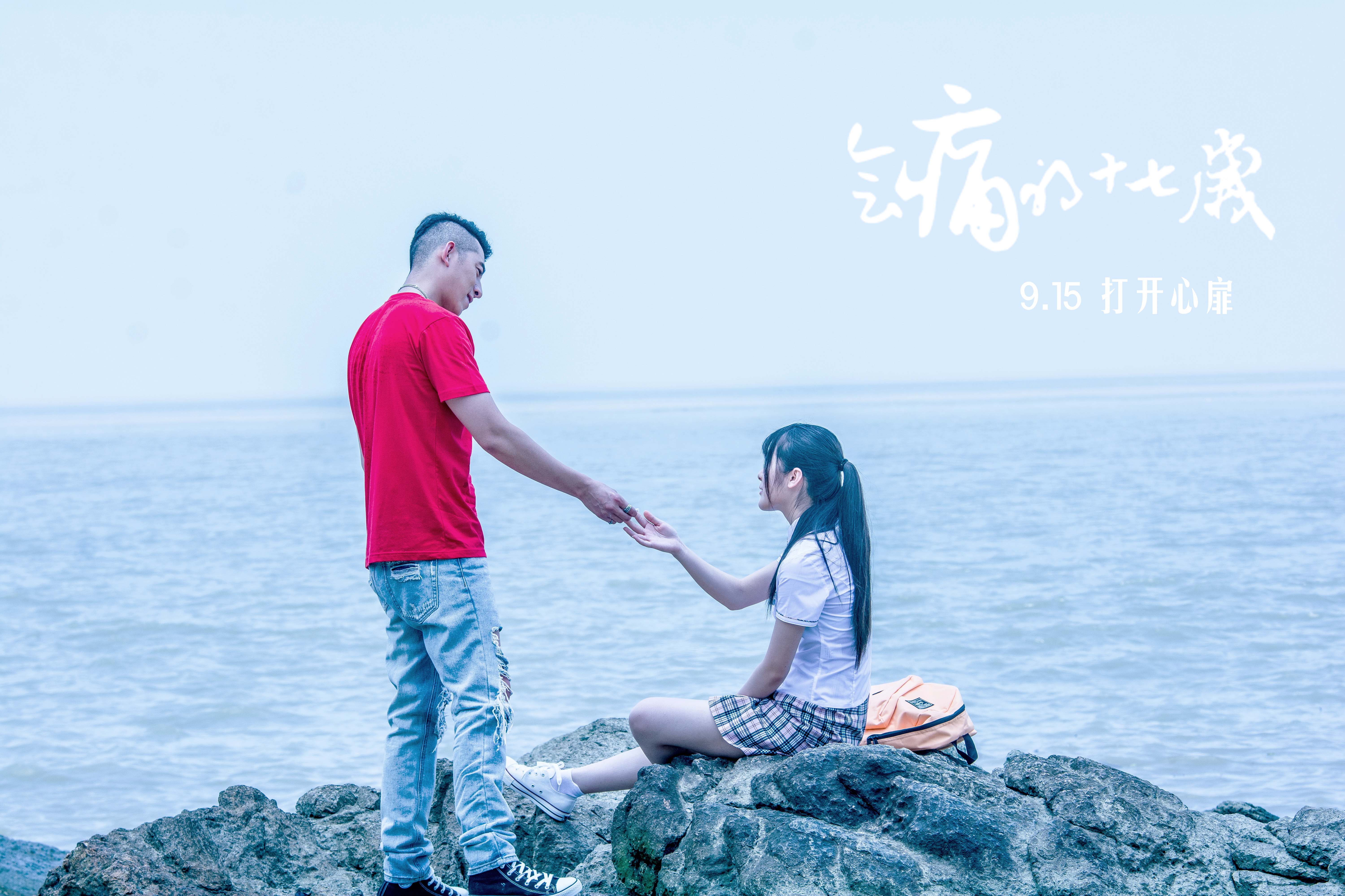 会痛的十七岁,会痛的十七岁林九言