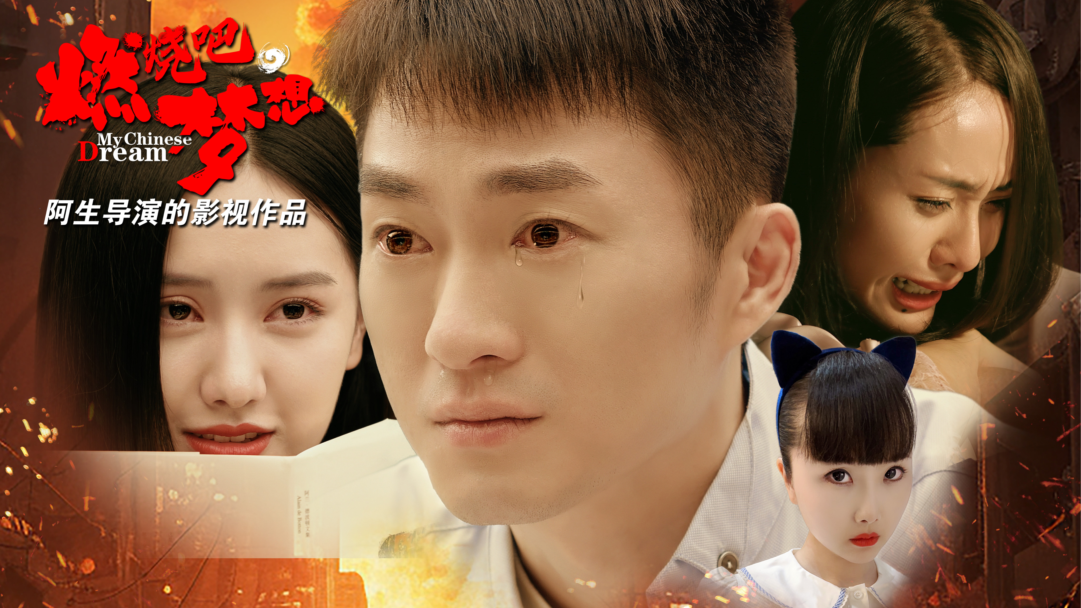 燃烧电视剧情介绍,燃烧电视剧情介绍剧情简介