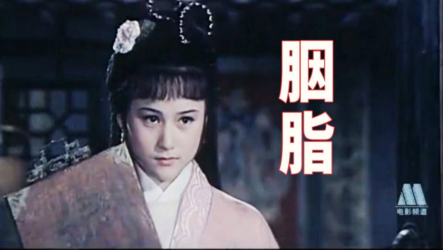 胭脂剧情,胭脂电视剧胭脂的结局