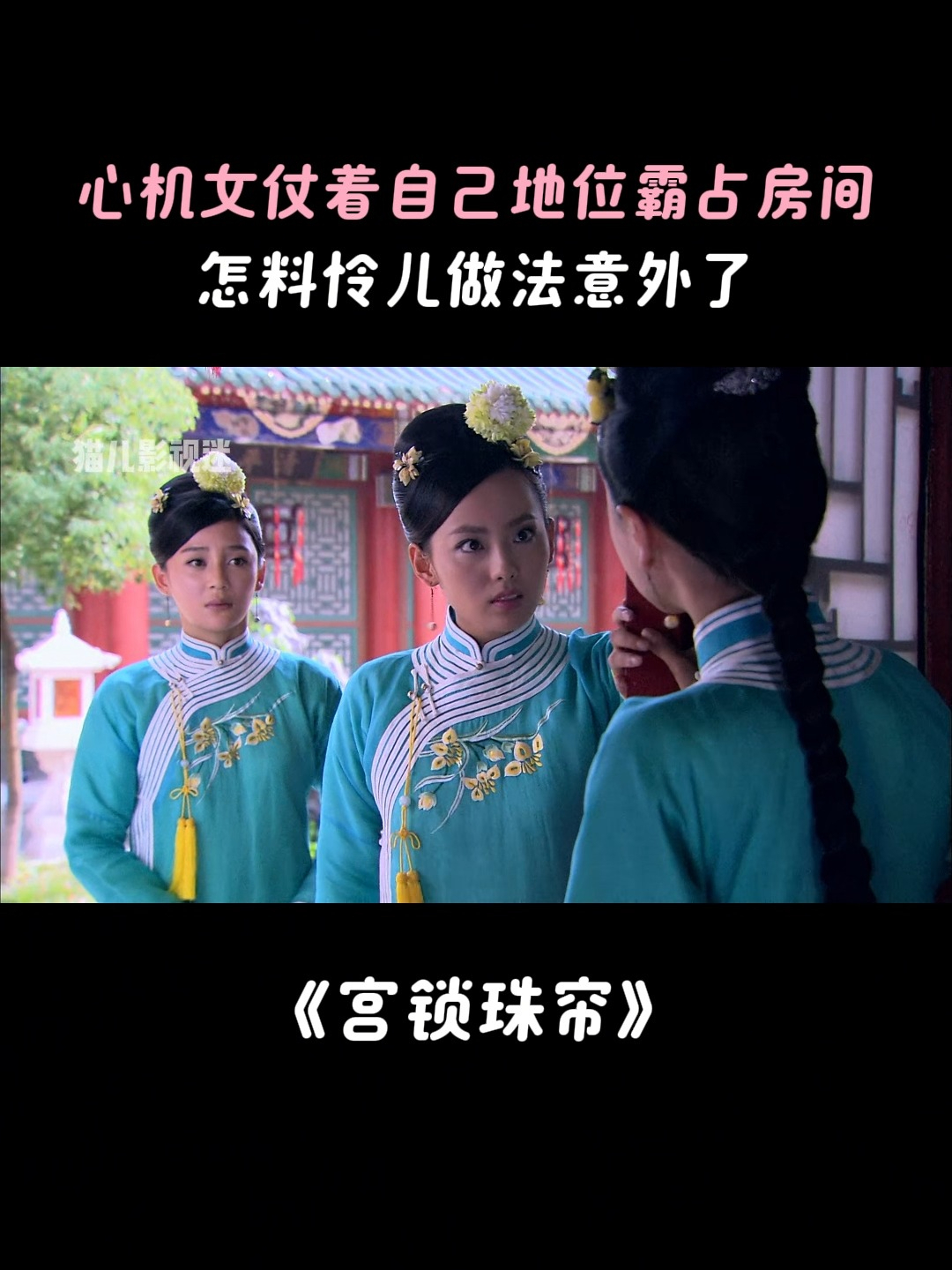 宫锁珠帘分集剧情介绍,宫锁珠帘分集剧情介绍电视猫