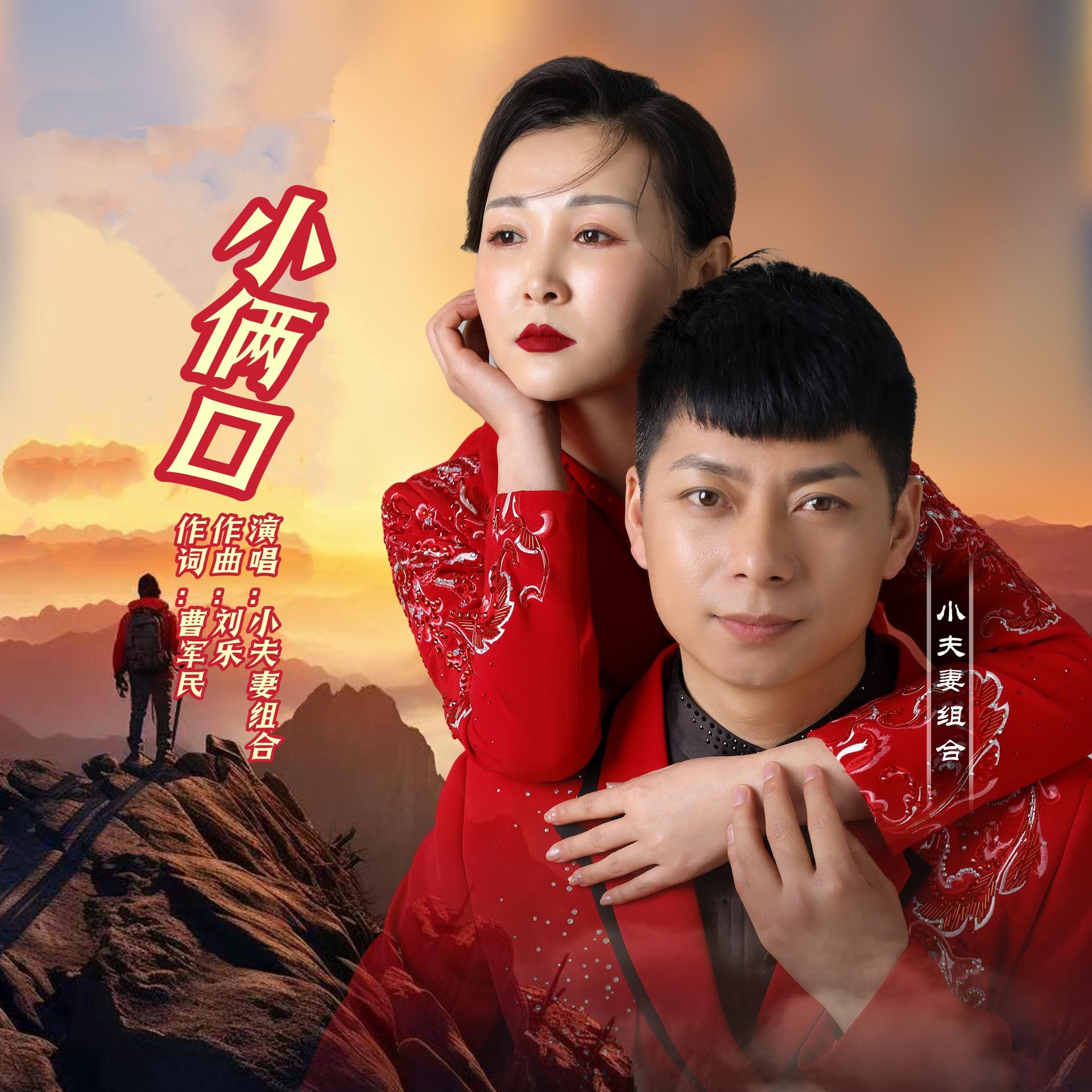 小俩口电视剧,小俩口电视剧总裁夫人被冤枉是哪一集