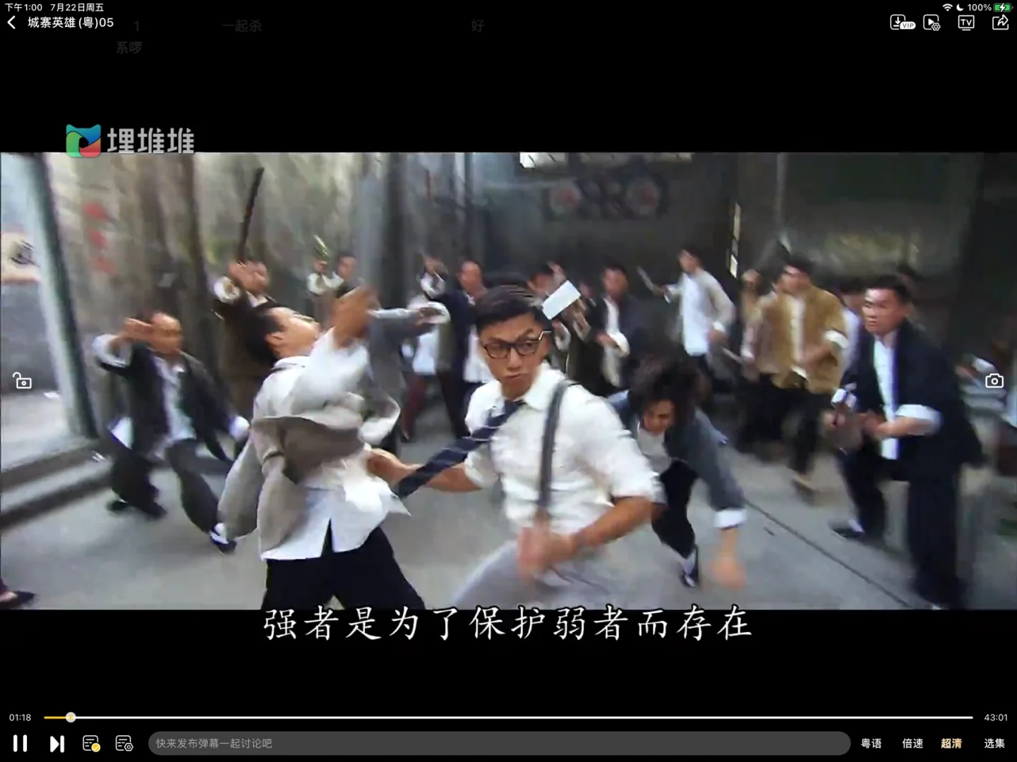 城寨英雄大结局,城寨英雄粤语大结局