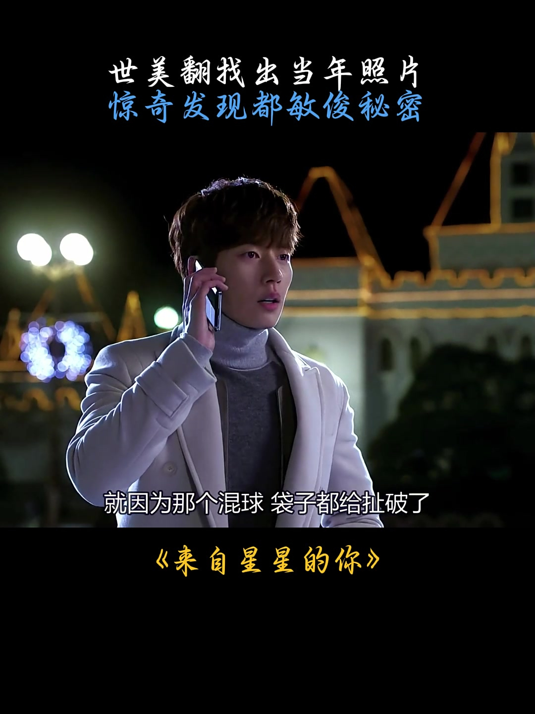 来自星星的你11,来自星星的你免费观看完整版