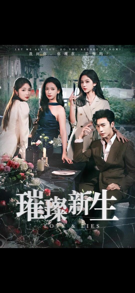 璀璨人生的剧情介绍,璀璨人生的剧情介绍大结局