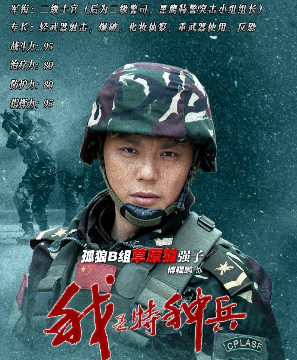 我是特种兵剧情,我是特种兵剧情介绍大结局