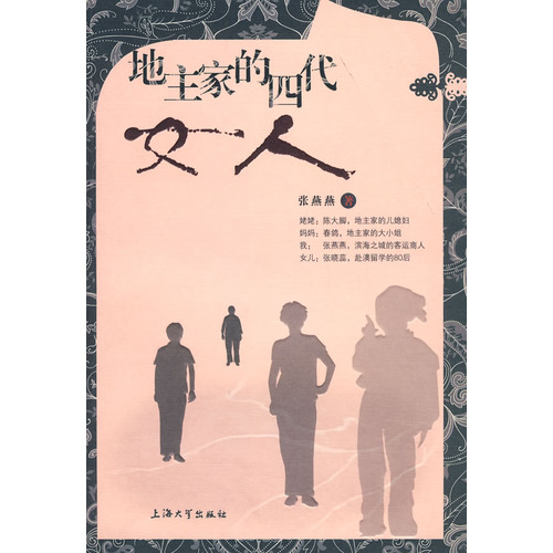 地主家的女人们,地主家的女人们小说
