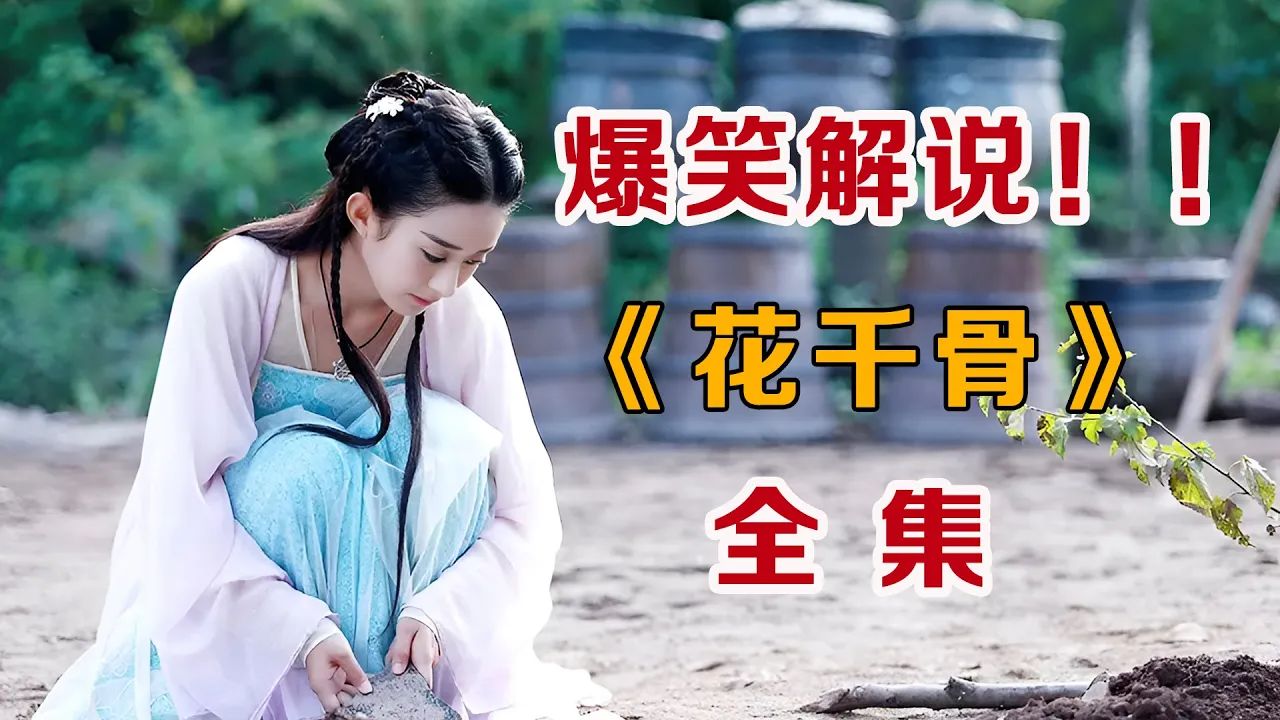 花千骨分集剧情,花千骨 分集剧情