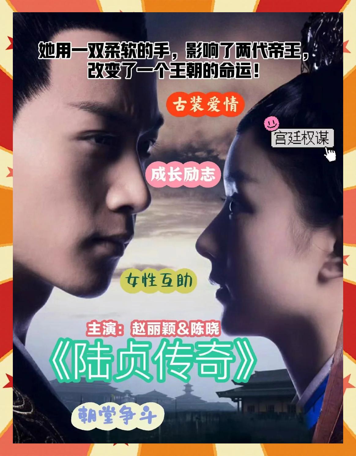 陆贞传奇剧情介绍,电视剧陆贞传奇剧情