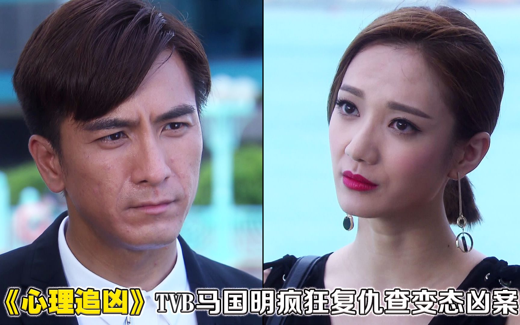 心理追凶tvb,心理追凶国语电视剧免费观看