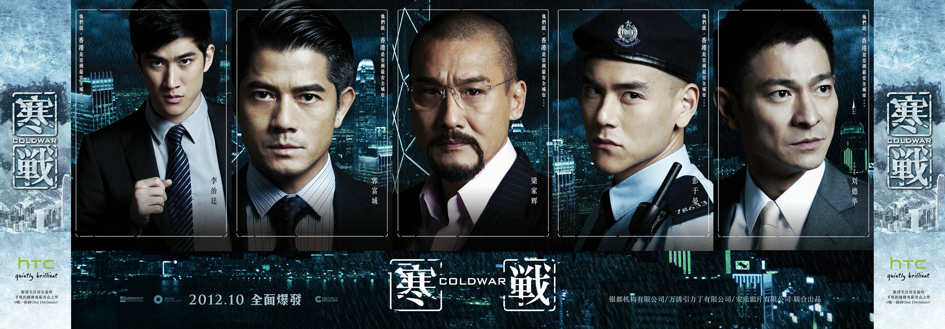 电影寒战在线观看,寒战高清国语在线观看