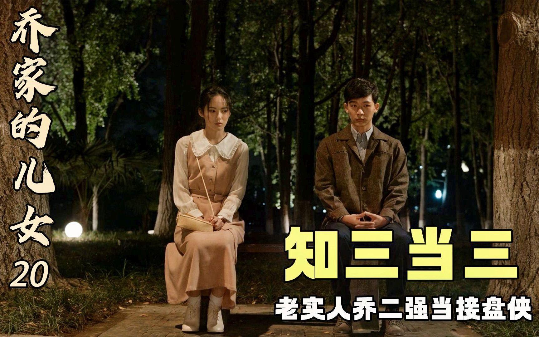 乔家的儿女分集剧情介绍,乔家的儿女分集剧情介绍