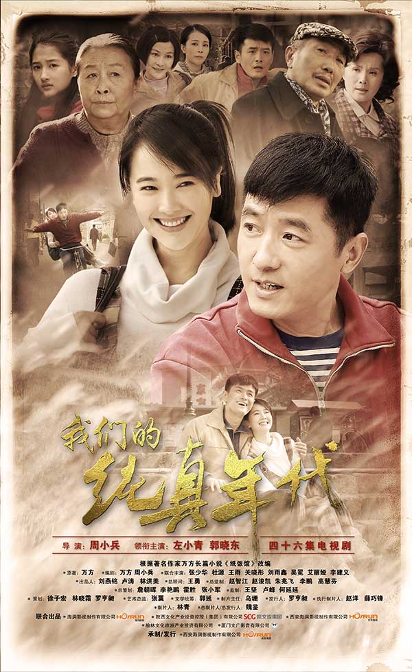 大好时光全集剧情介绍,大好时光剧集简介