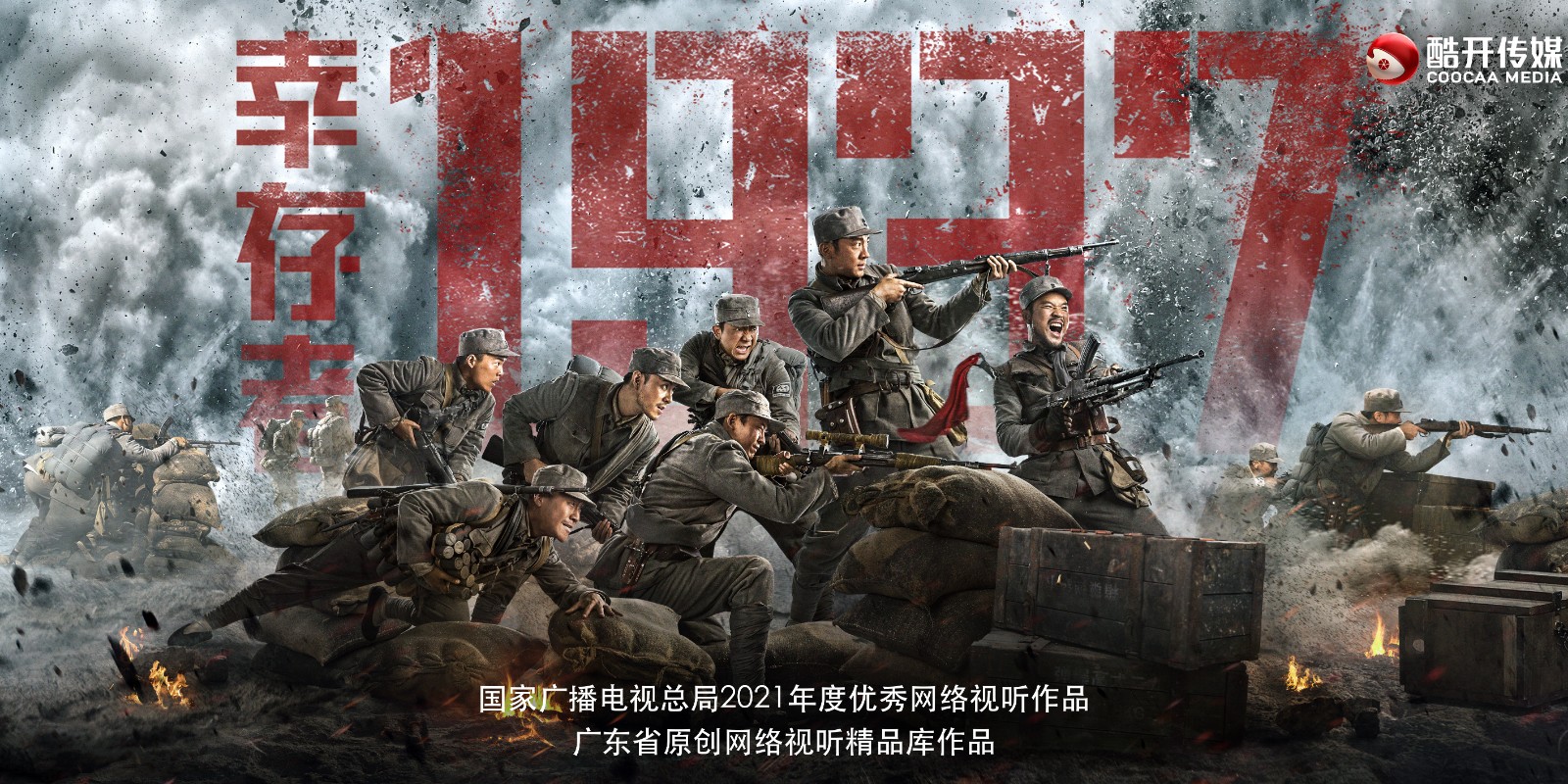 幸存者电影,最后的幸存者电影