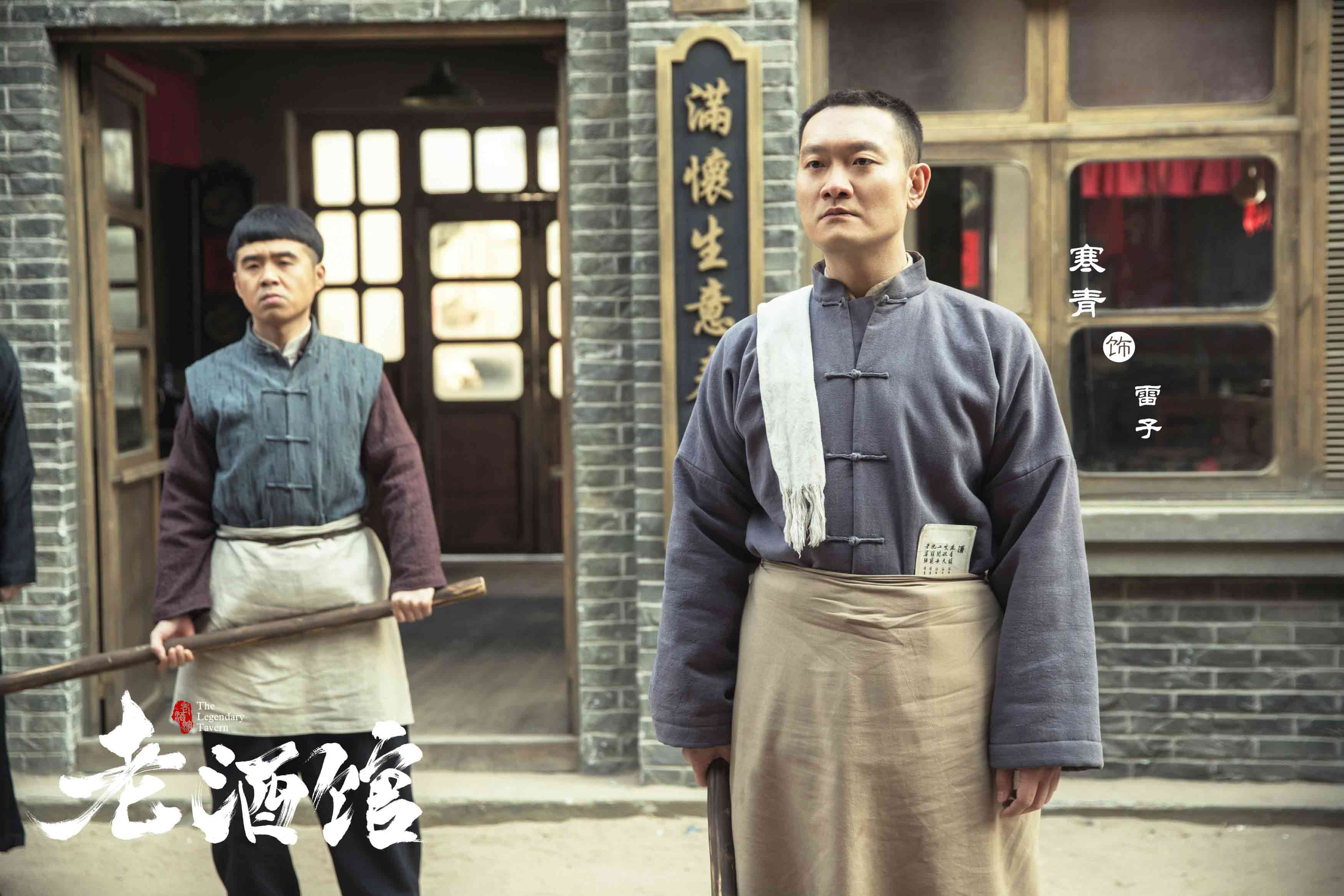 传奇酒馆电视剧,传奇酒馆电视剧在线观看