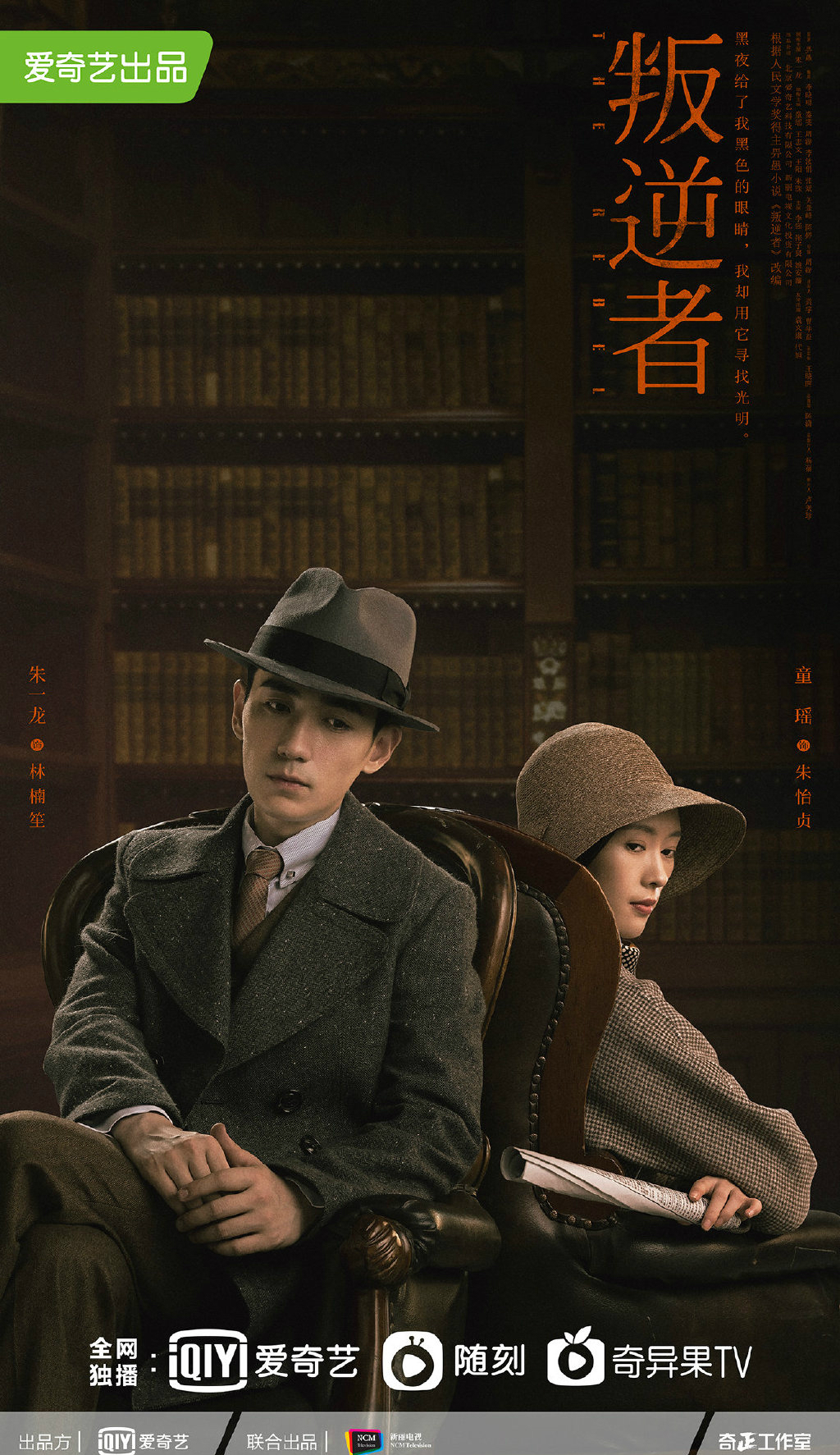 电视剧叛逆者分集剧情介绍,142分集剧情简介