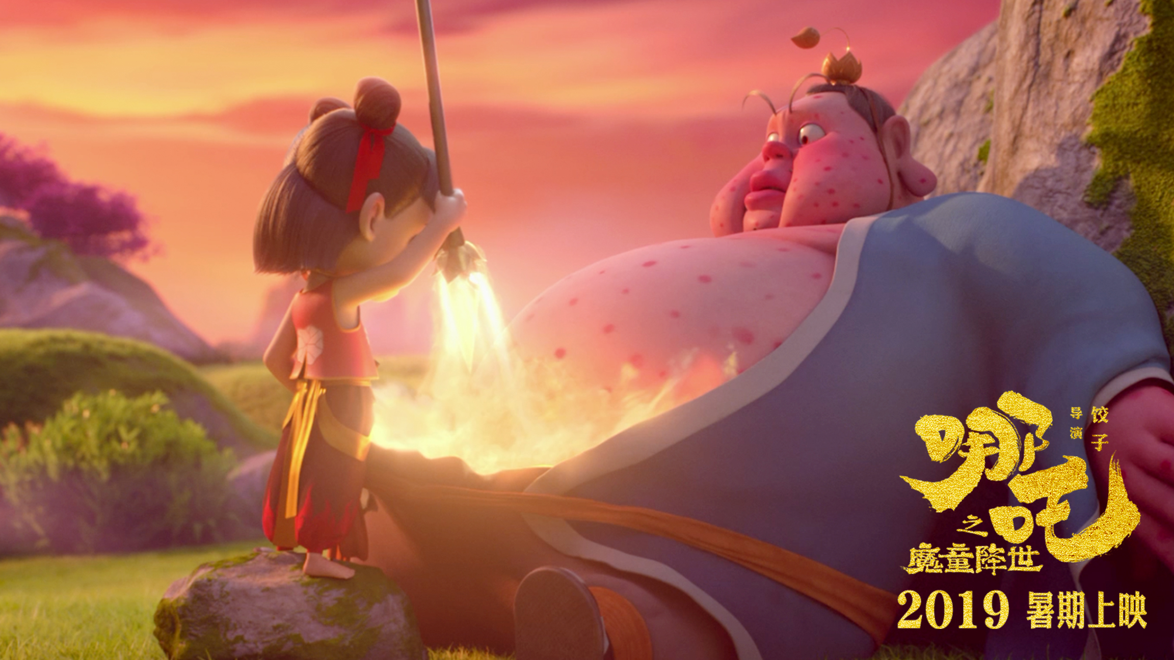 哪吒之魔童降世完整版在线观看,哪吒2免费观看高清完整版