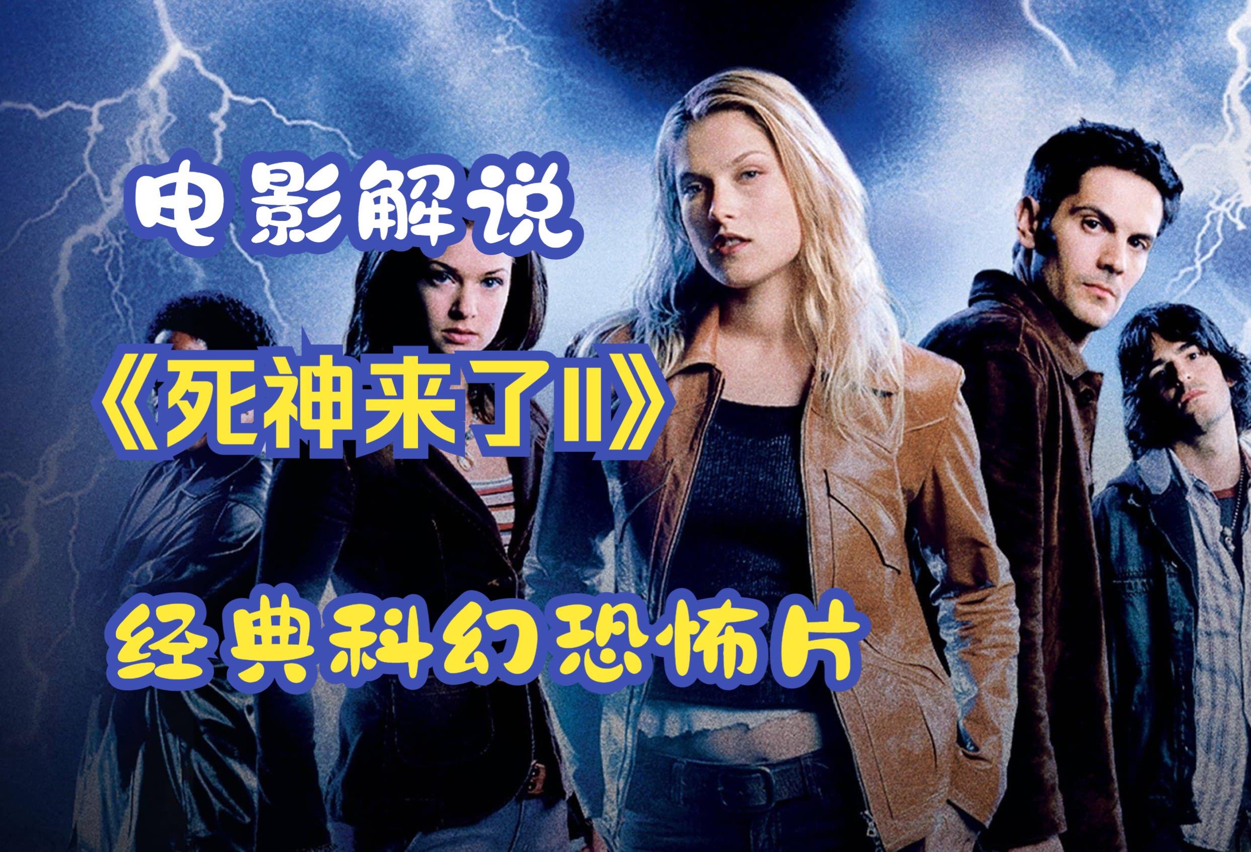 死神来了2剧情,死神来了2内容介绍