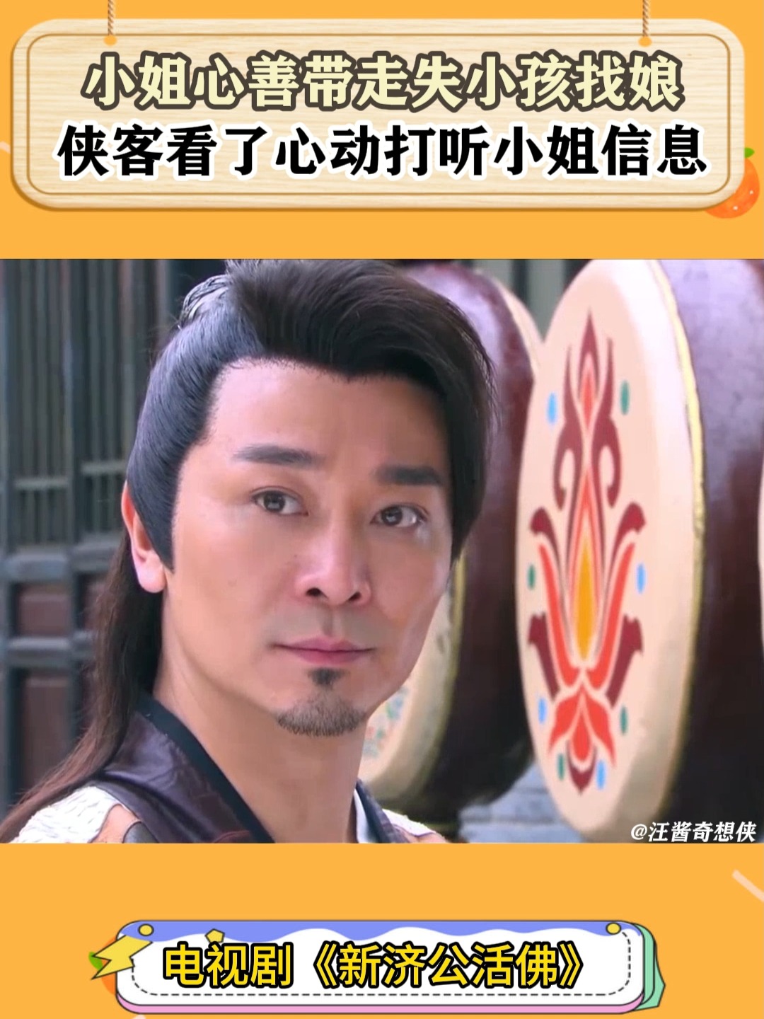 新济公活佛剧情,新济公活佛剧情哈蒙王子