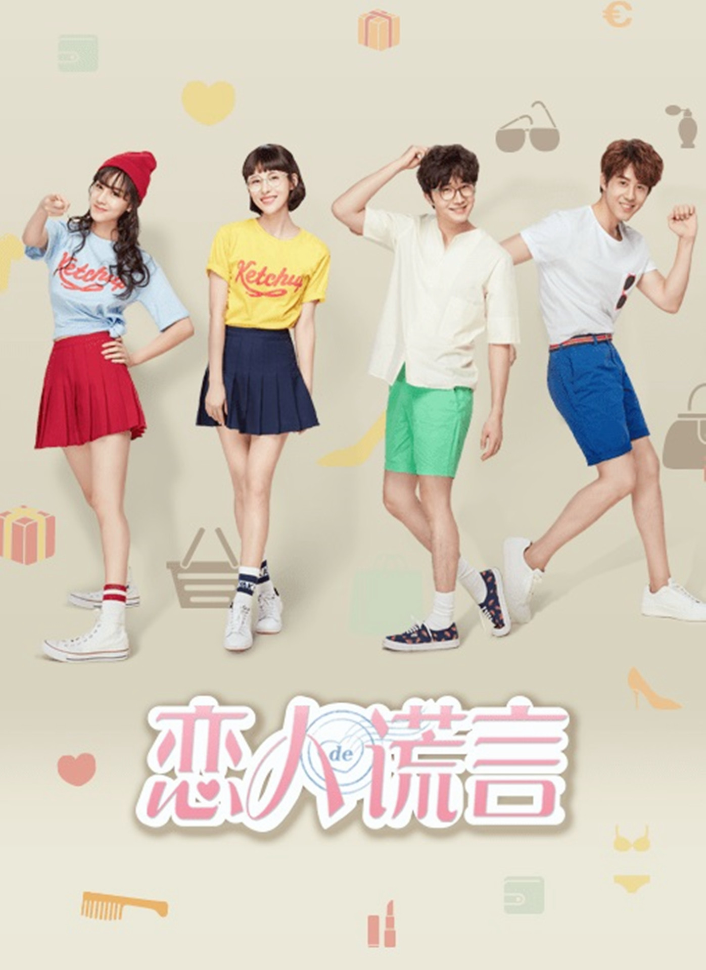 爱人的谎言分集剧情介绍,爱人的谎言分集剧情介绍演员表