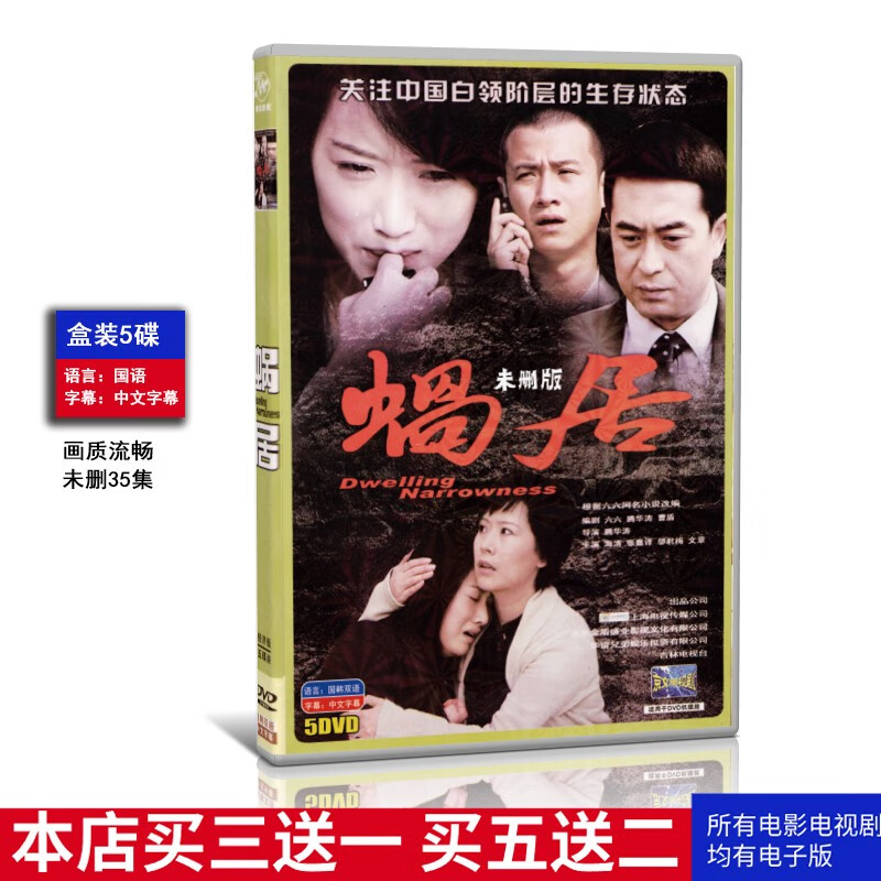 蜗居电视剧35剧情全集在线观看,蜗居35集全免费观看11集