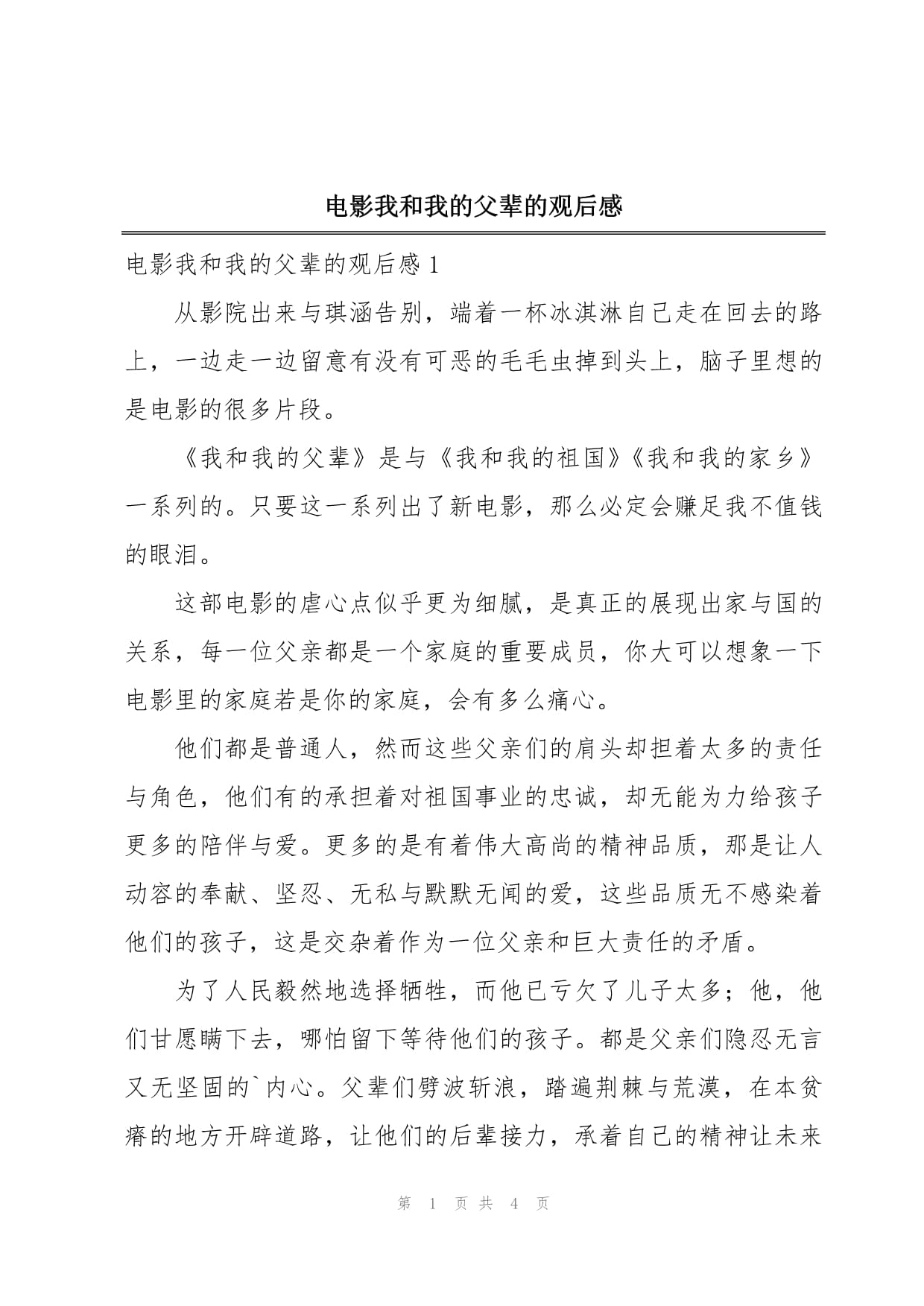我和我的父辈剧情介绍,我和我的父辈剧情介绍观后感