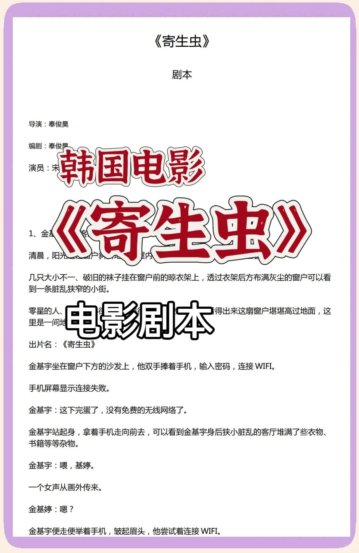 寄生虫在线,寄生虫在线观看完整版