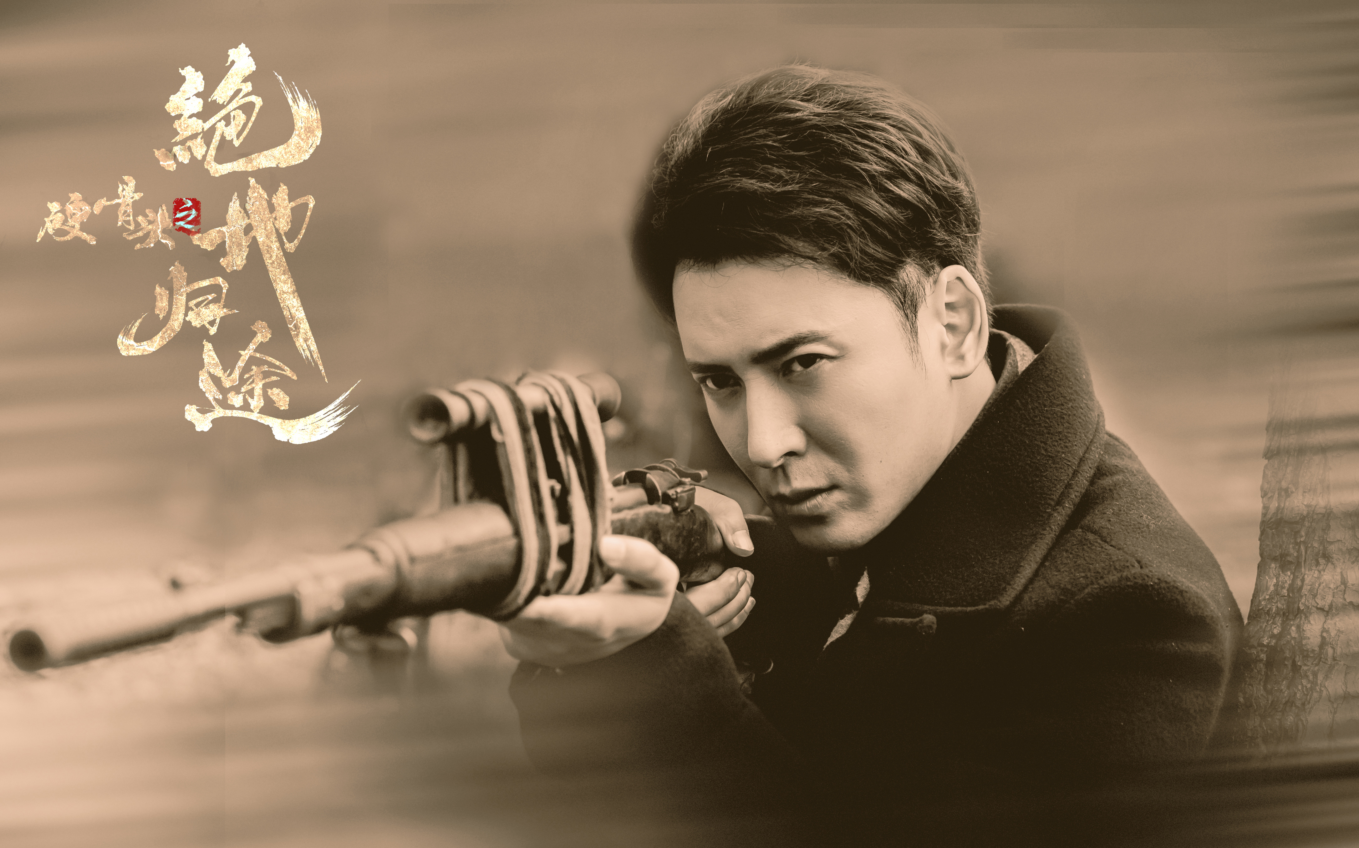 硬骨头之绝地归途电视剧,硬骨头之绝地归途电视剧免费观看