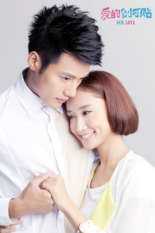 爱的创可贴剧情介绍,爱的创可贴剧照