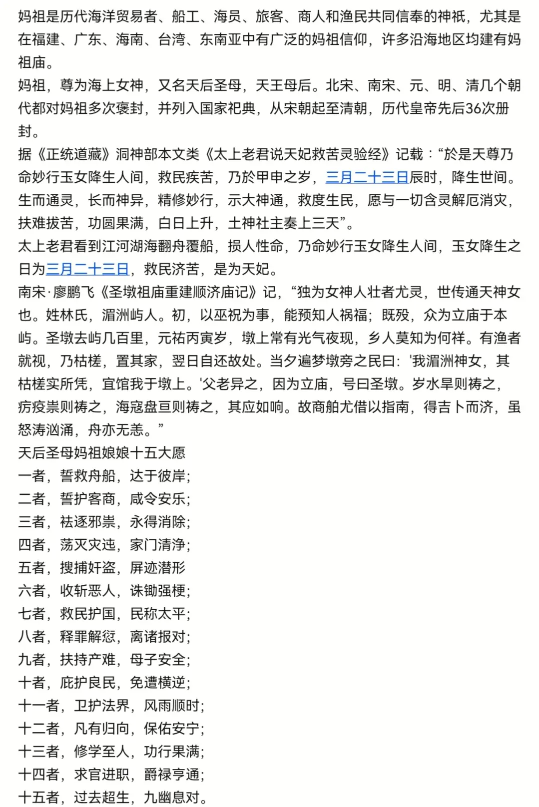 妈祖剧情分集介绍,妈祖电视剧剧情