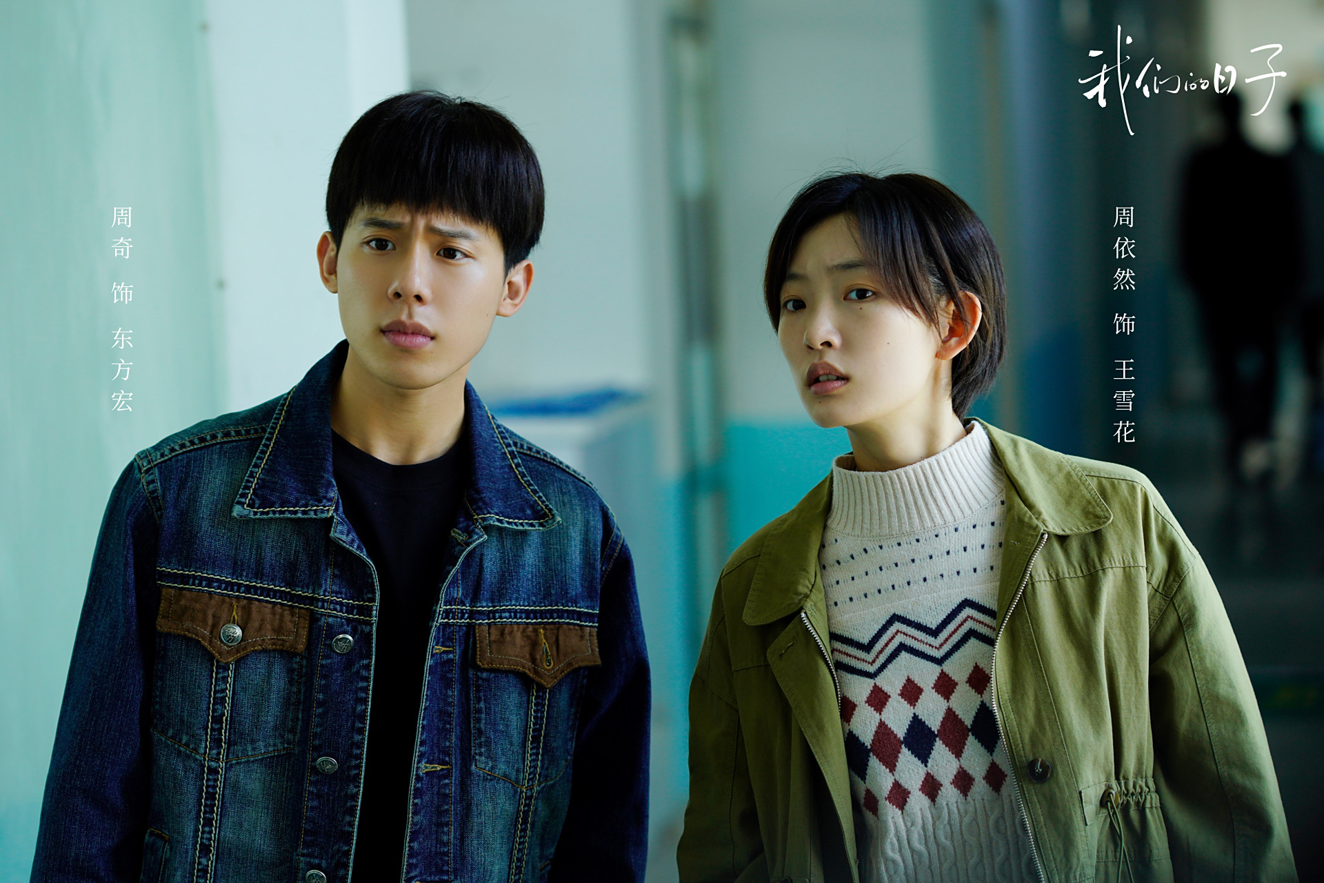 电视剧我们的日子剧情介绍,136集分集简介