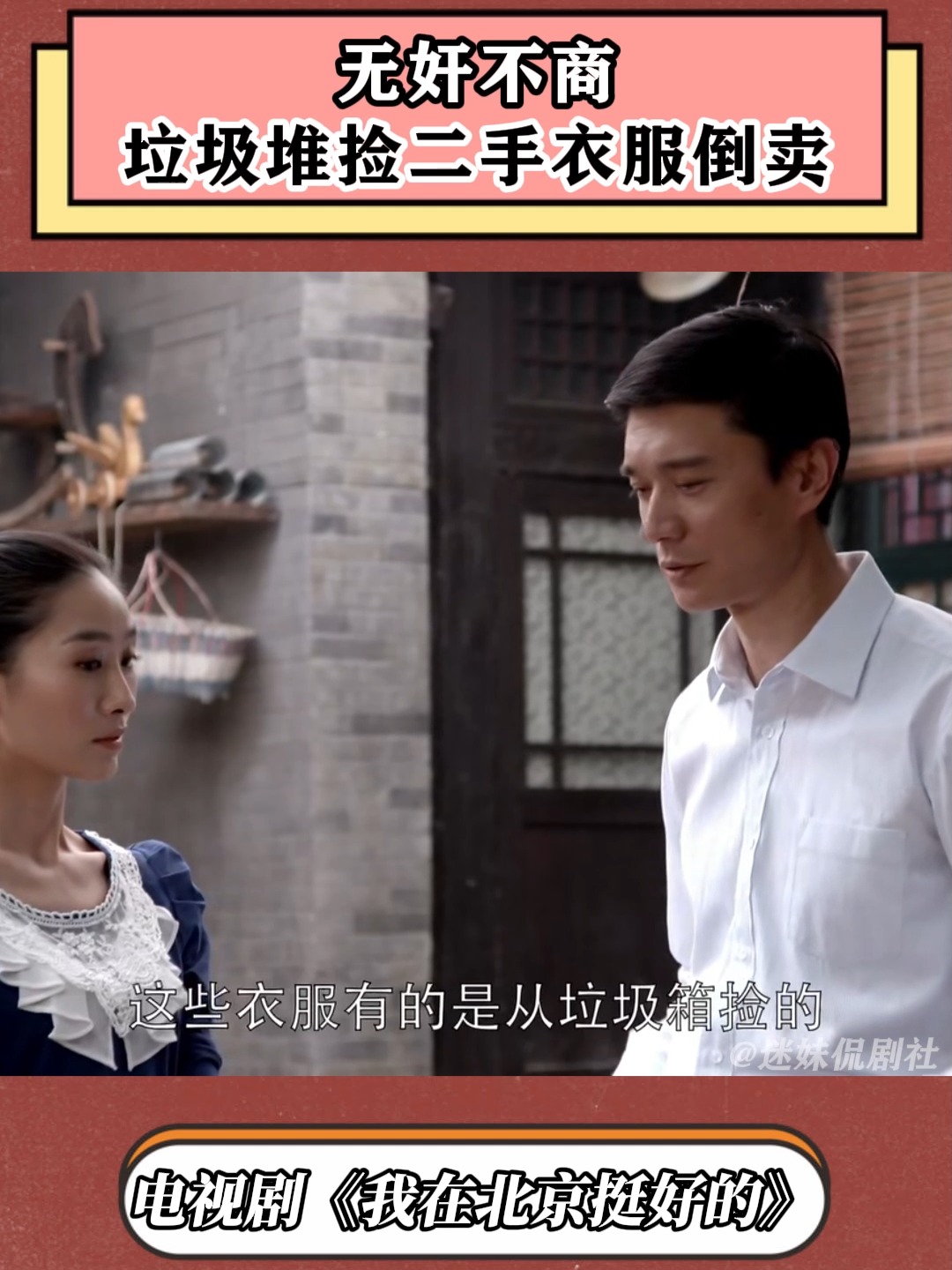 我在北京挺好的剧情分集介绍,136集分集简介