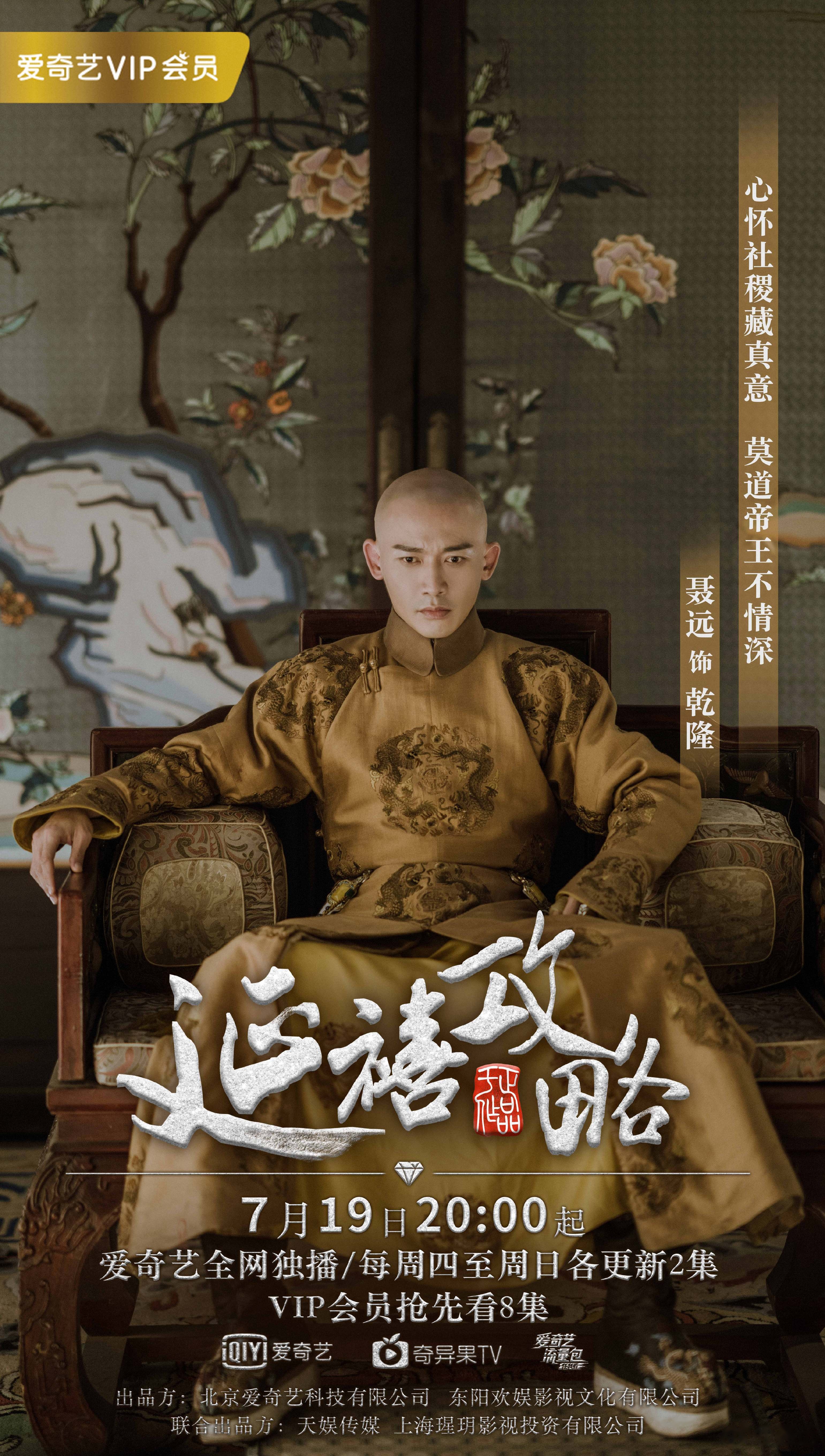 延禧攻略剧情,延禧攻略剧情回顾