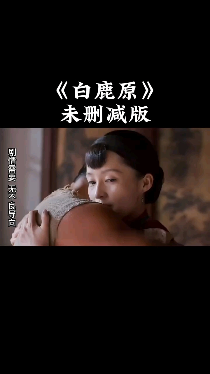 白鹿原电视剧在线观看,白鹿原全集免费播放电视剧