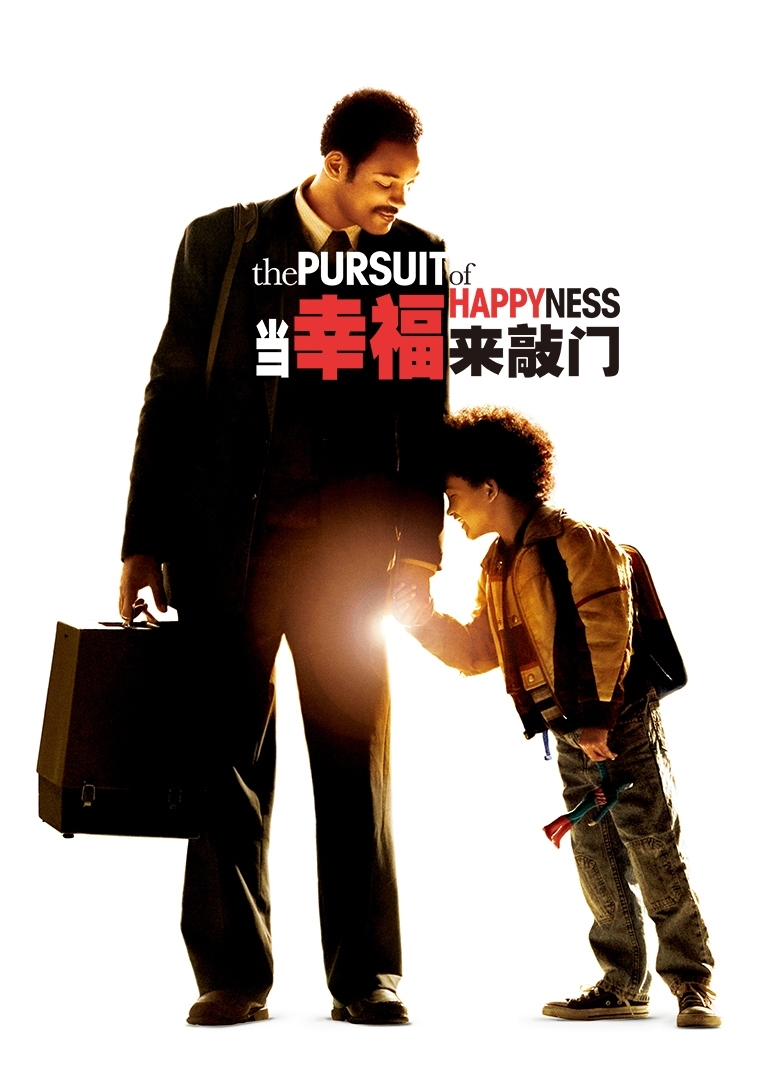 幸福来敲门剧情介绍,幸福来敲门剧情介绍全部演员表