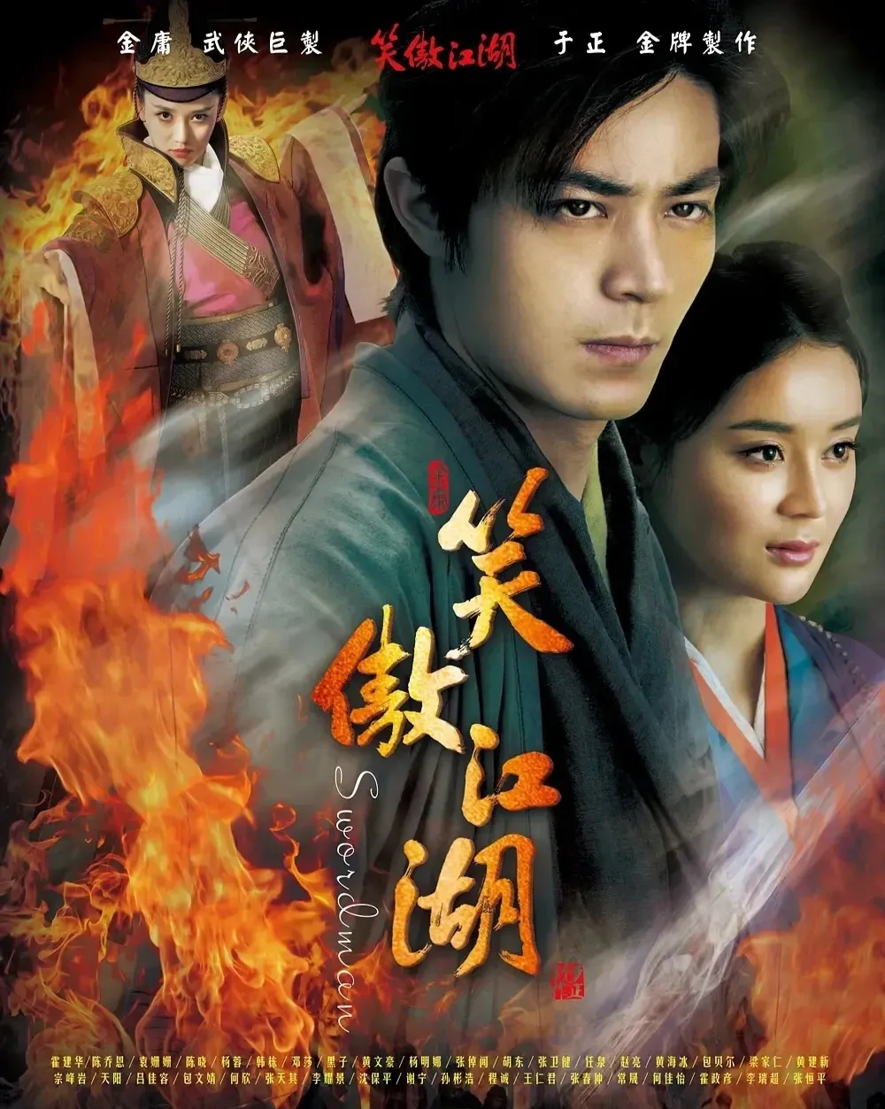 笑傲江湖剧情,笑傲江湖剧情介绍霍建华版