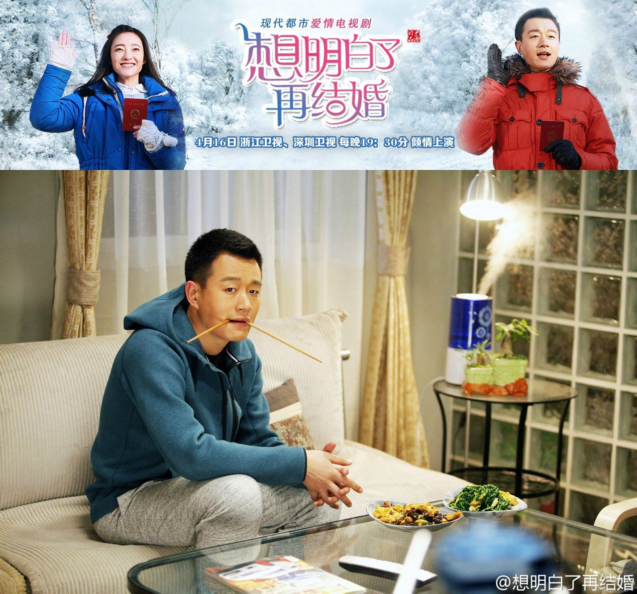 想明白了再结婚剧情介绍,想明白了再结婚完整版