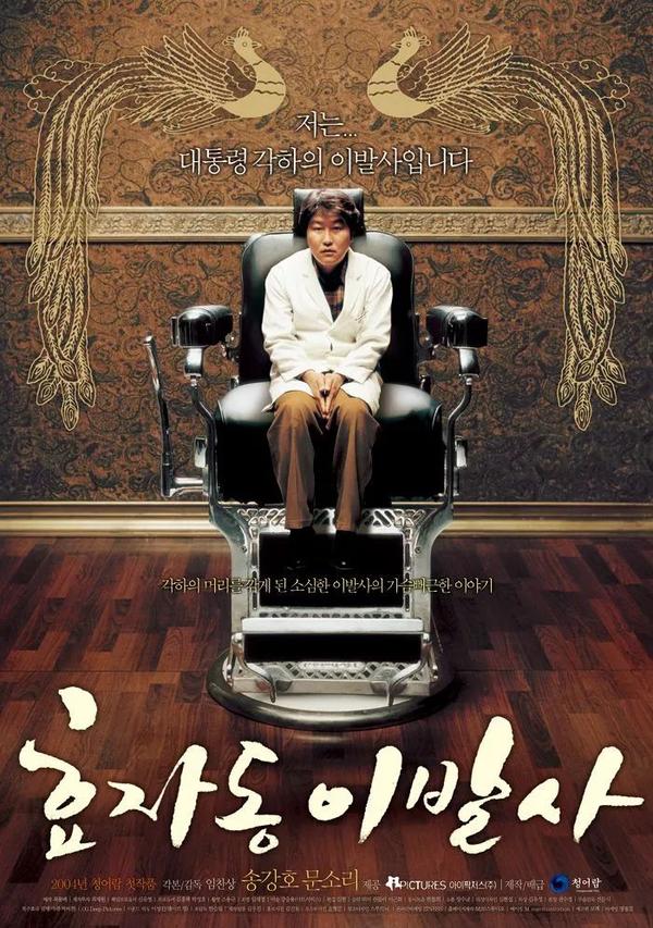 理发师剧情介绍,电影理发师剧情解析