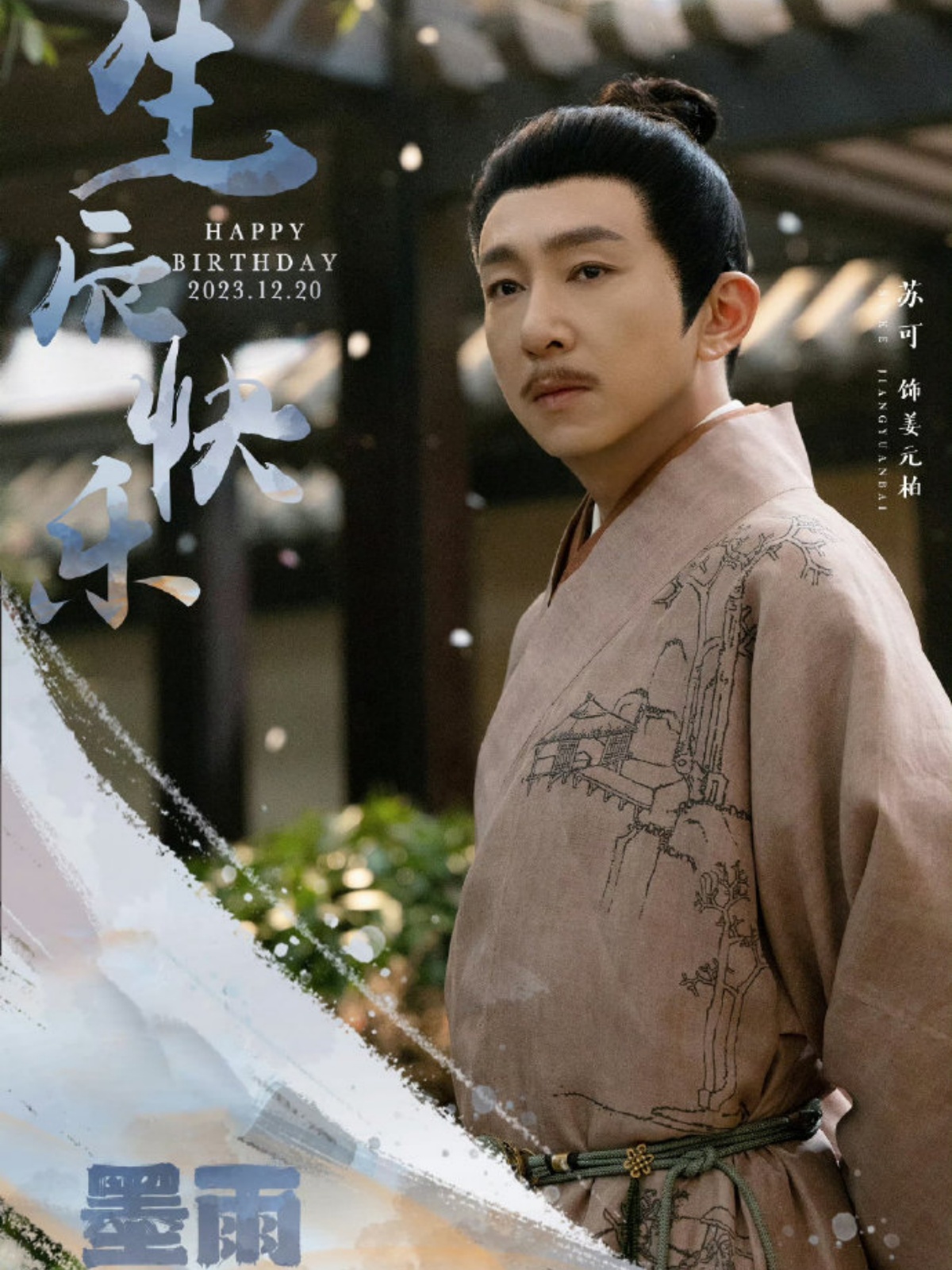 墨雨云间剧情介绍,墨雨云间剧情介绍分集