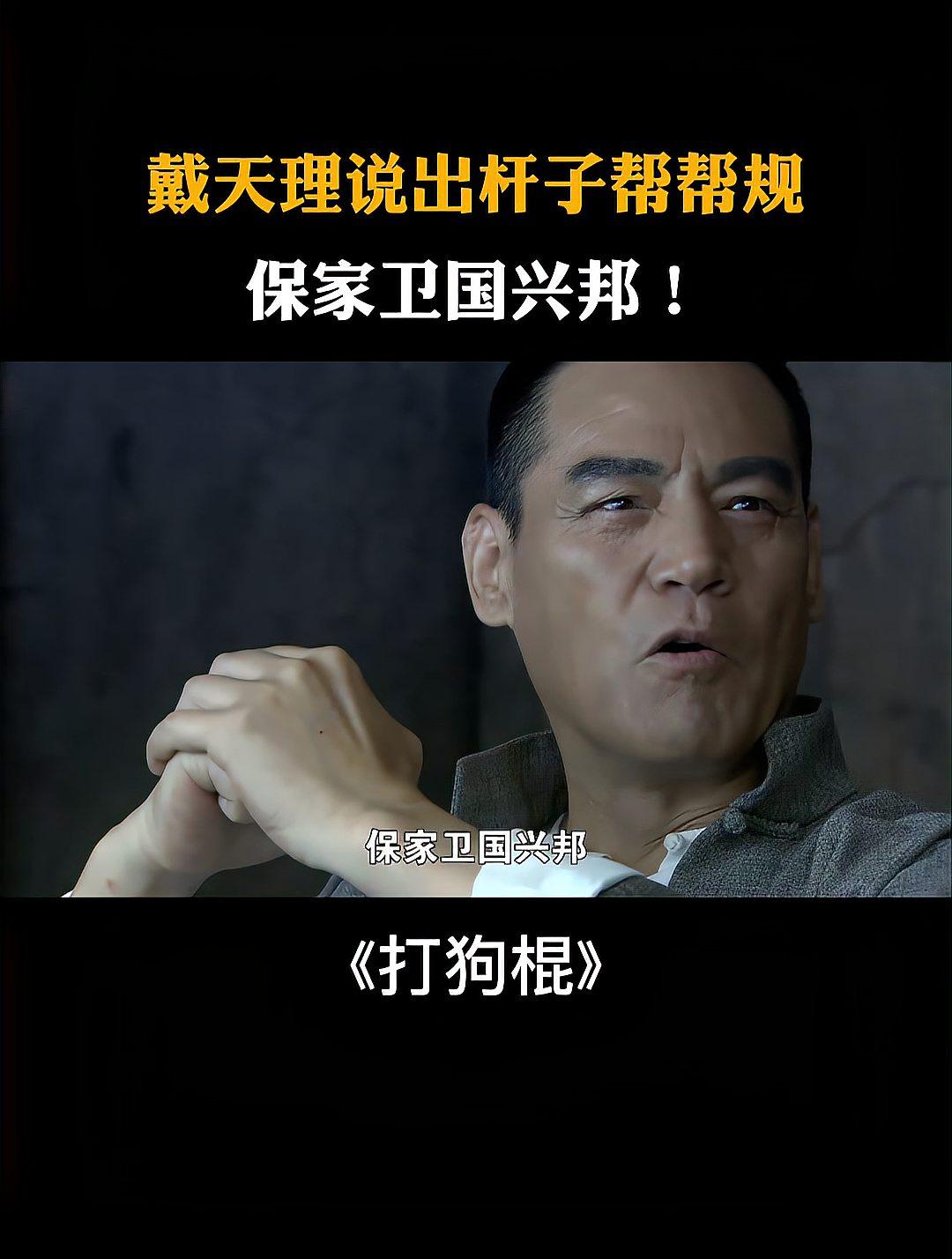 打狗棍55集在线观看,打狗棍电视剧全集央视网