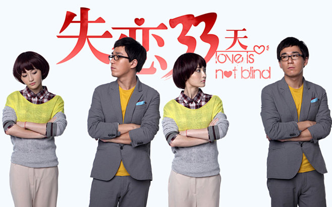 失恋33天电影在线观看,失恋33天电影在线观看中文