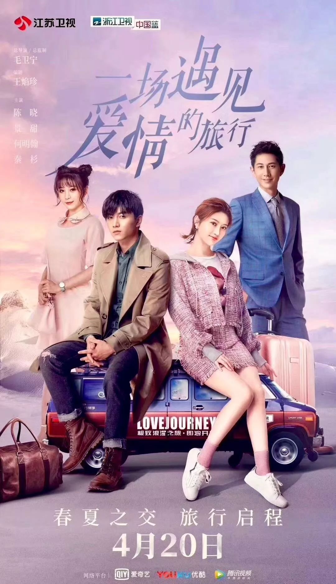 一场遇见爱情的旅行剧情介绍,一场遇见爱情的旅行剧情介绍电视猫