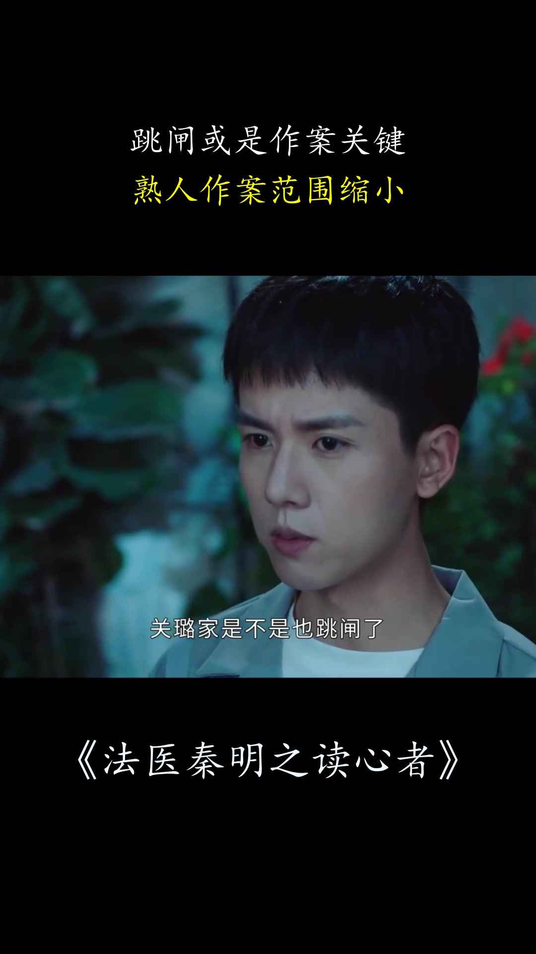 法医秦明之读心者剧情介绍,法医秦明之读心者多少集