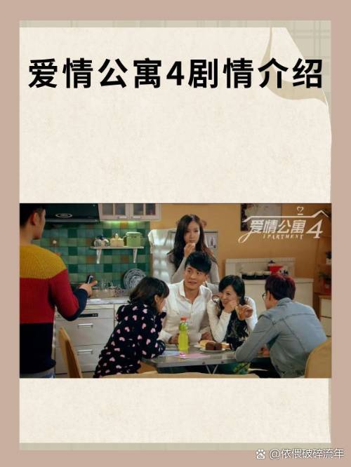 爱情公寓剧情介绍,爱情公寓剧情介绍剧情简介